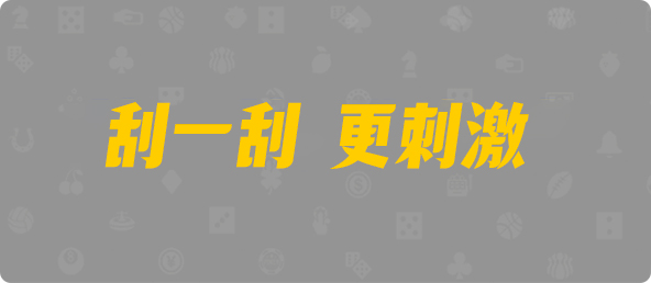 加拿大28,双项,圣尊算法,加拿大PC预测网,pc加拿大,28预测开奖,jnd预测网28预测走势,预测,加拿大在线
